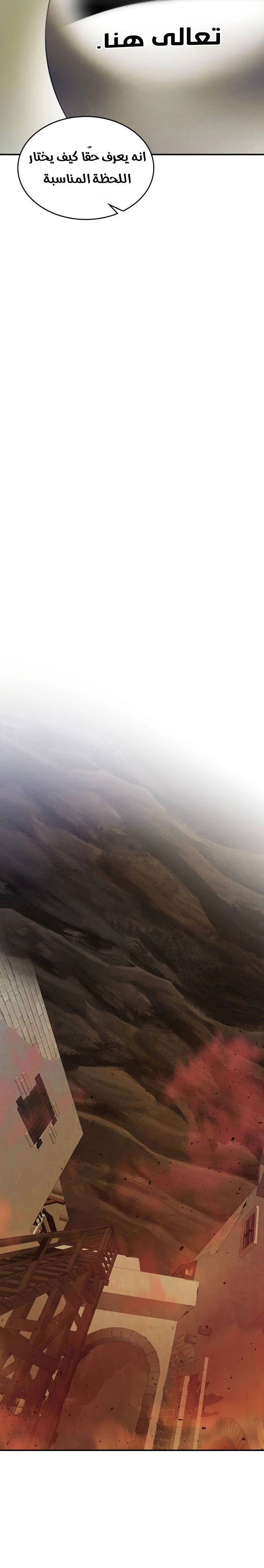 صفحة 23 — Leveling With The Gods الفصل 31