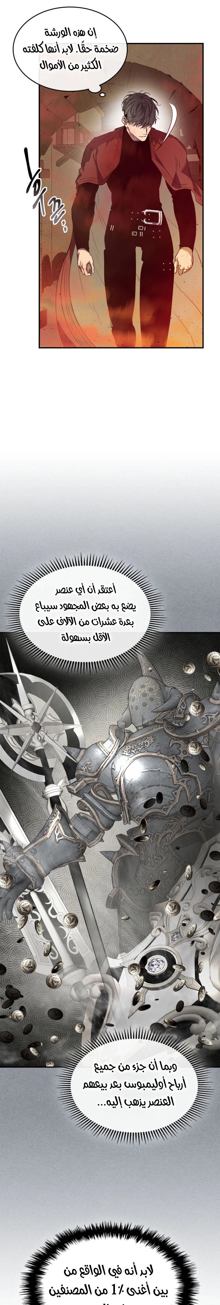 صفحة 24 — Leveling With The Gods الفصل 31