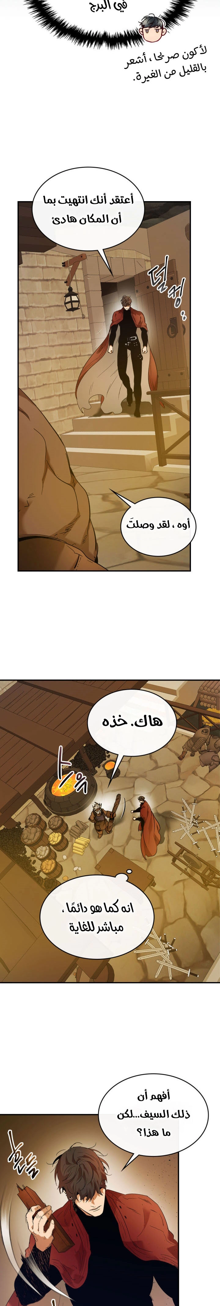 صفحة 25 — Leveling With The Gods الفصل 31