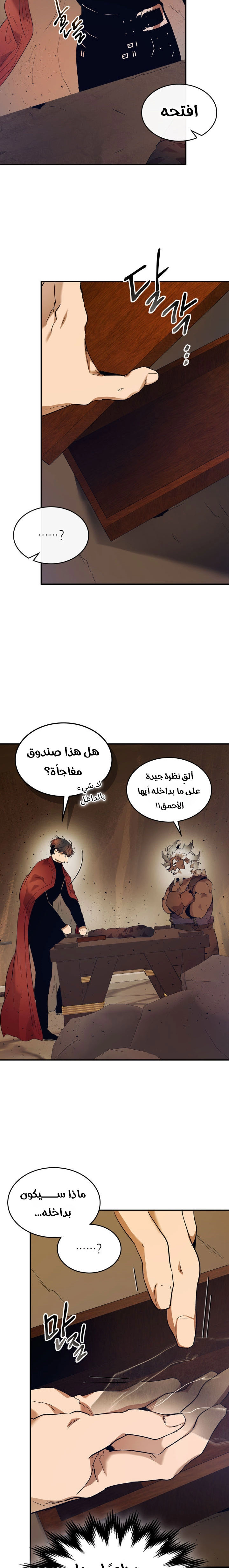 صفحة 26 — Leveling With The Gods الفصل 31