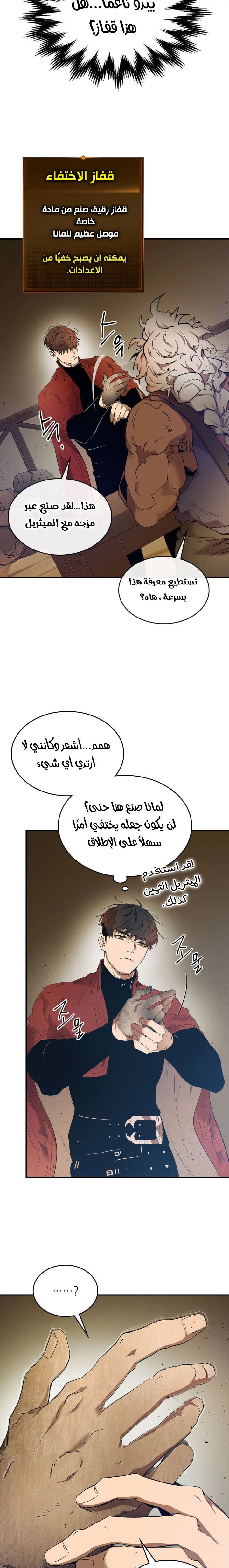 صفحة 27 — Leveling With The Gods الفصل 31