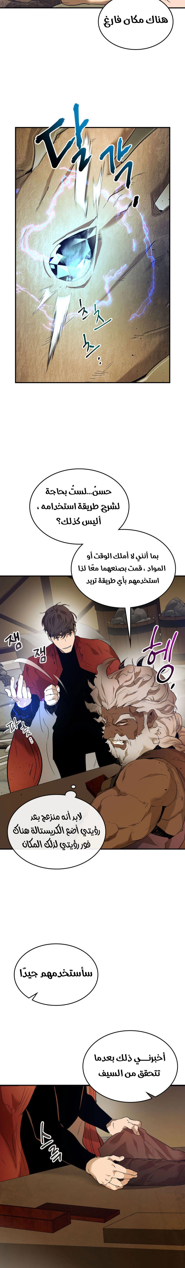 صفحة 28 — Leveling With The Gods الفصل 31