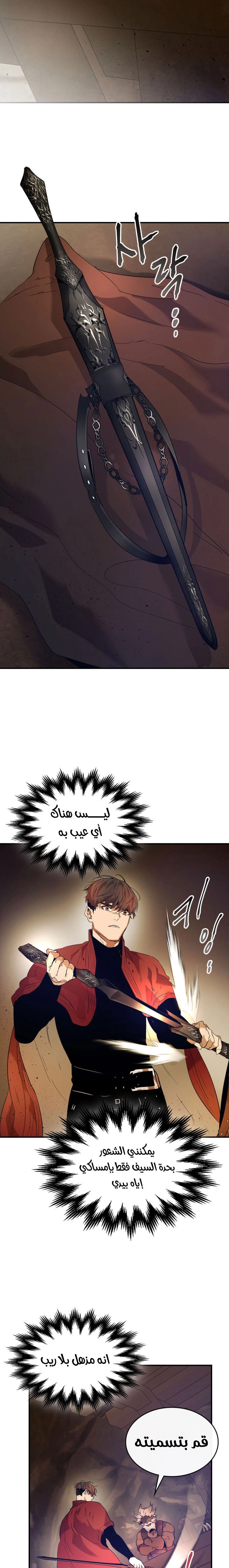 صفحة 29 — Leveling With The Gods الفصل 31