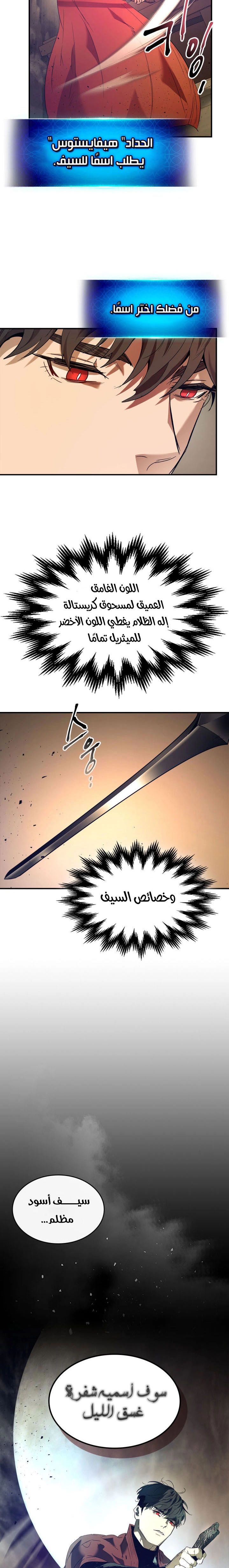 صفحة 30 — Leveling With The Gods الفصل 31