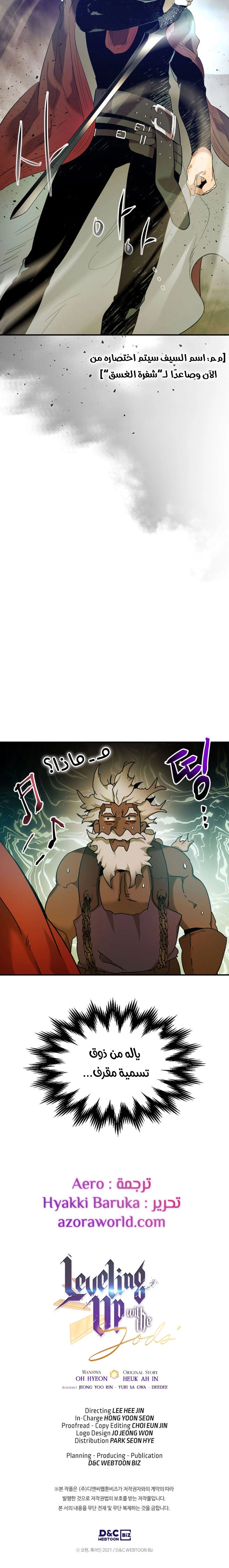 صفحة 31 — Leveling With The Gods الفصل 31
