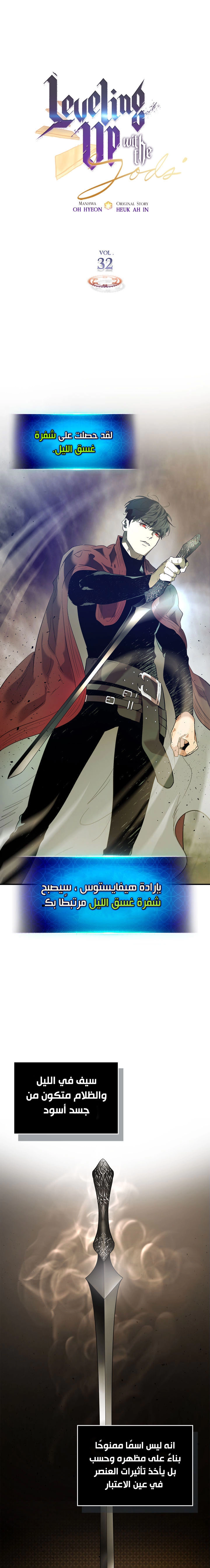 صفحة 2 — Leveling With The Gods الفصل 32