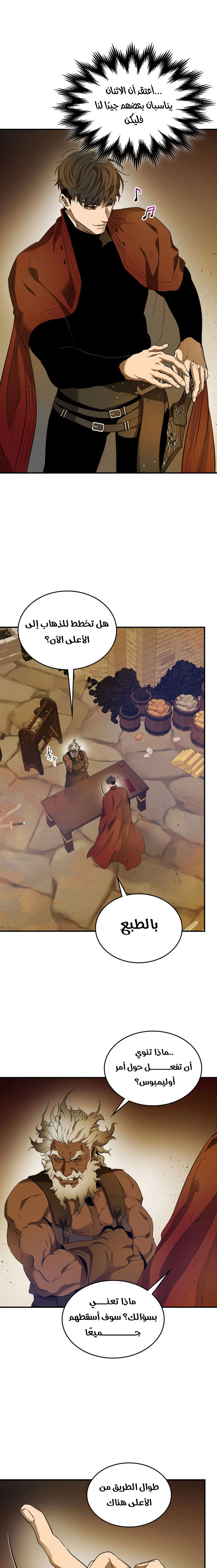 صفحة 4 — Leveling With The Gods الفصل 32