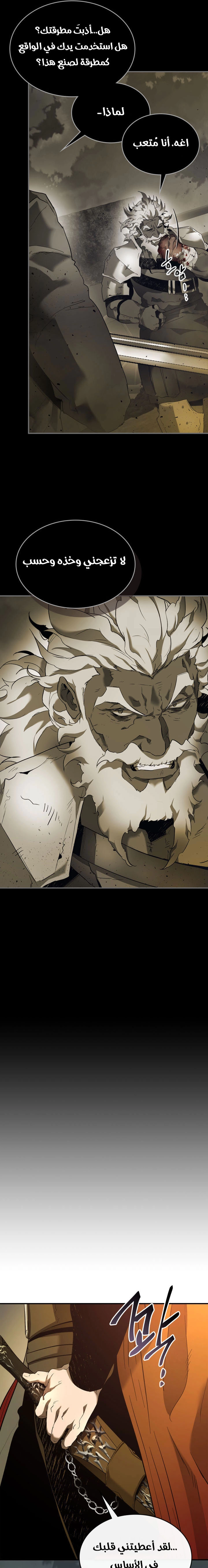 صفحة 8 — Leveling With The Gods الفصل 32