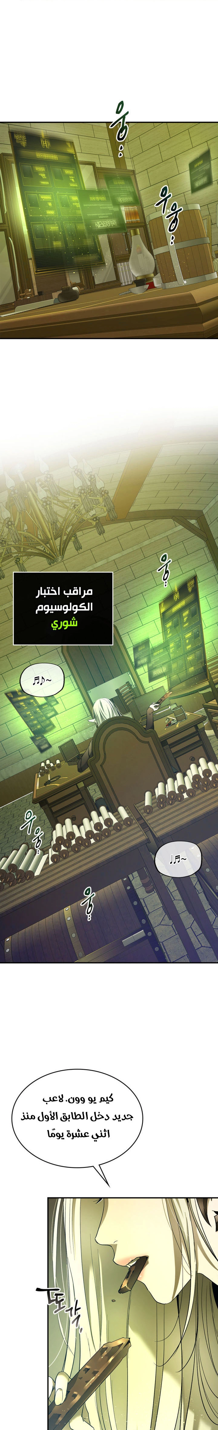 صفحة 10 — Leveling With The Gods الفصل 32