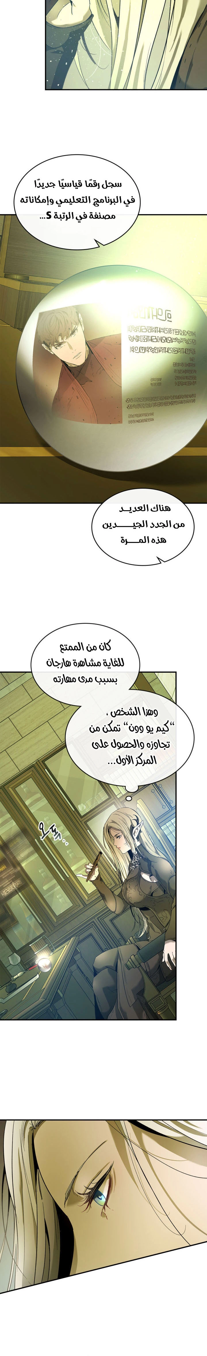 صفحة 11 — Leveling With The Gods الفصل 32