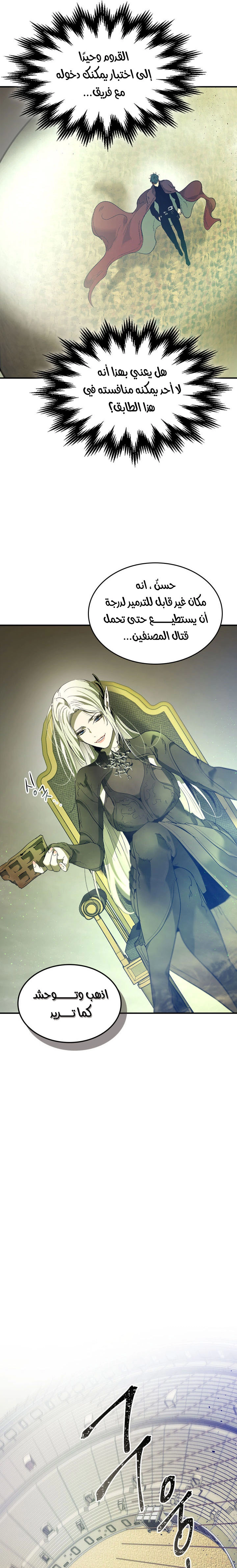 صفحة 12 — Leveling With The Gods الفصل 32