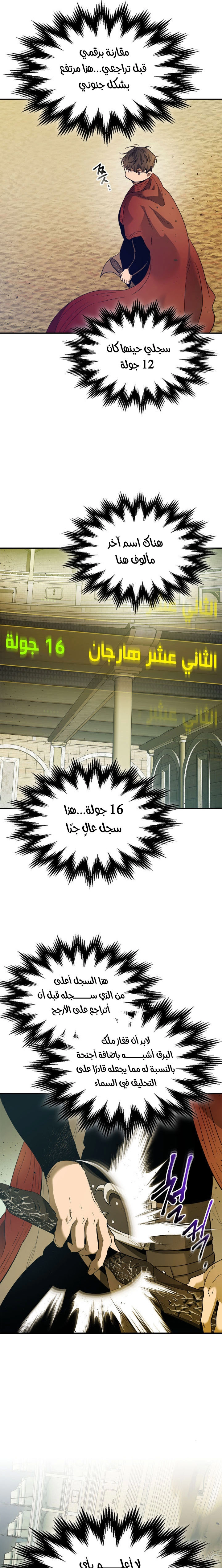 صفحة 14 — Leveling With The Gods الفصل 32