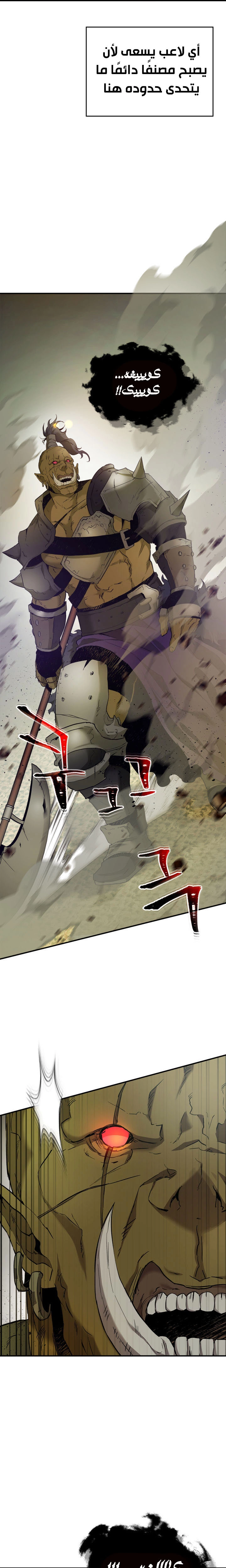 صفحة 16 — Leveling With The Gods الفصل 32