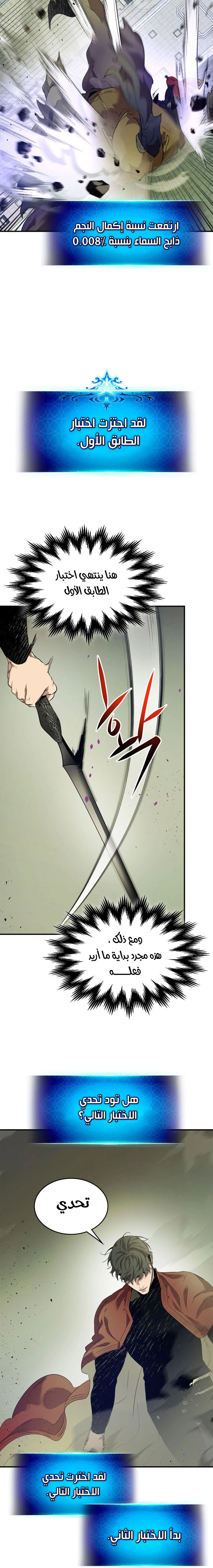 صفحة 19 — Leveling With The Gods الفصل 32