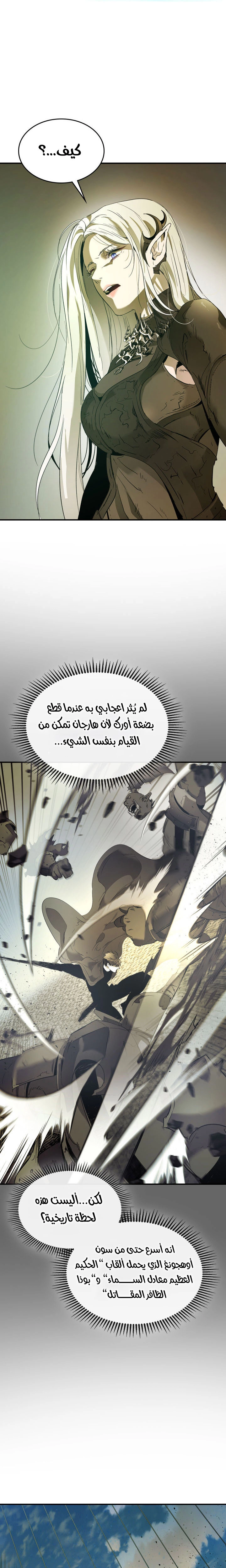 صفحة 20 — Leveling With The Gods الفصل 32