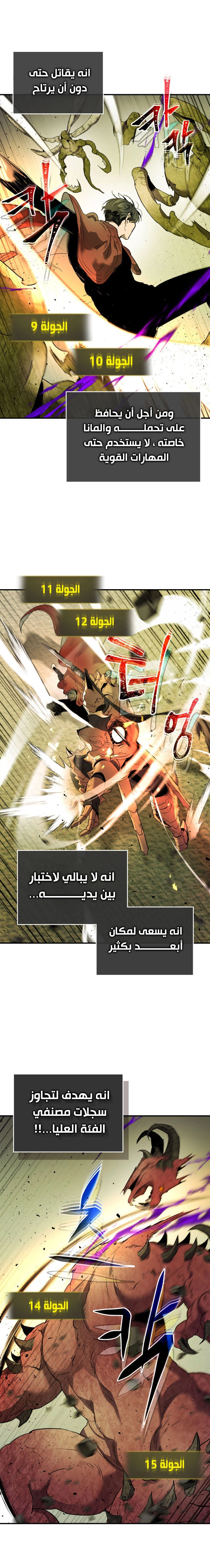 صفحة 22 — Leveling With The Gods الفصل 32