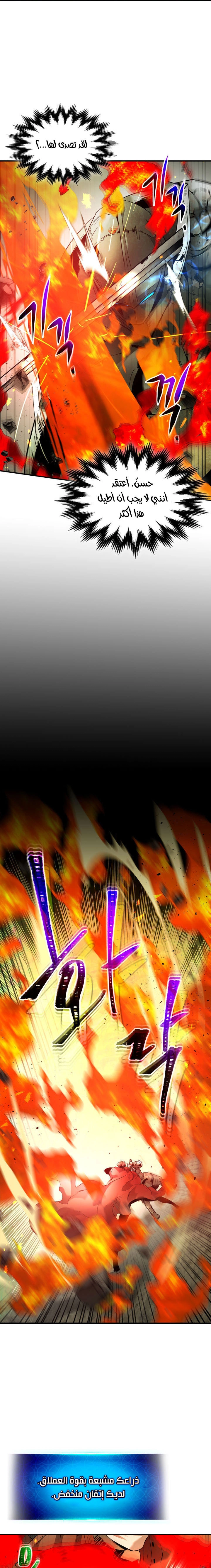 صفحة 24 — Leveling With The Gods الفصل 32