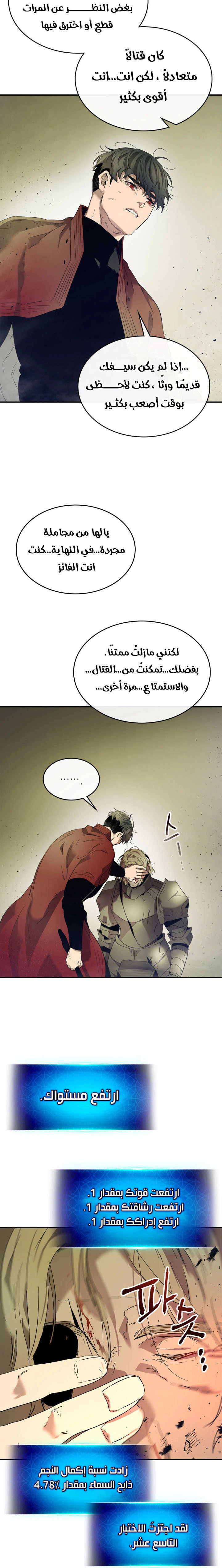 صفحة 27 — Leveling With The Gods الفصل 32