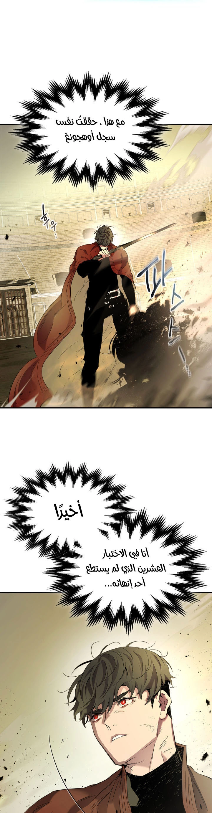 صفحة 28 — Leveling With The Gods الفصل 32