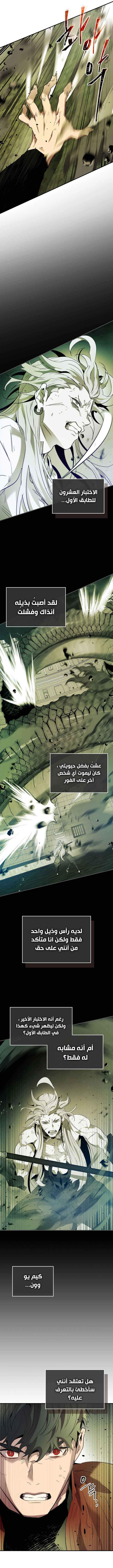 صفحة 5 — Leveling With The Gods الفصل 33