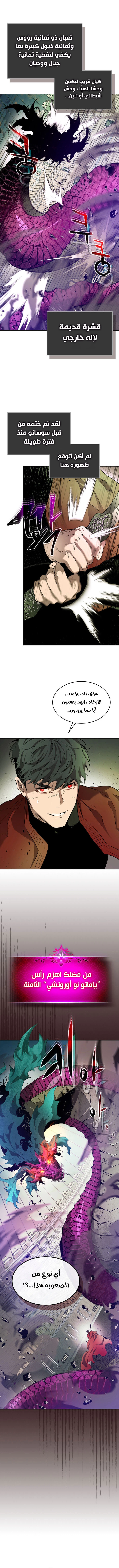 صفحة 6 — Leveling With The Gods الفصل 33