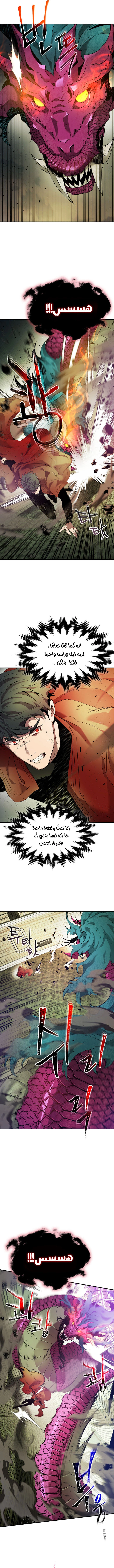 صفحة 7 — Leveling With The Gods الفصل 33