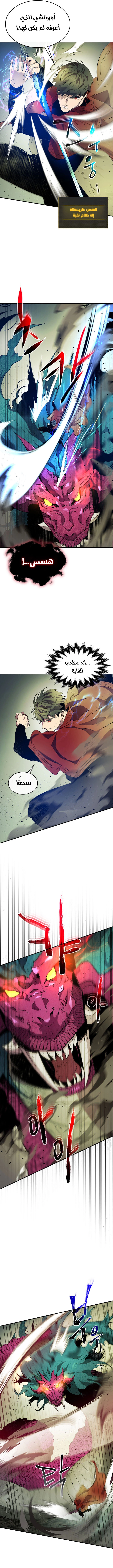 صفحة 9 — Leveling With The Gods الفصل 33