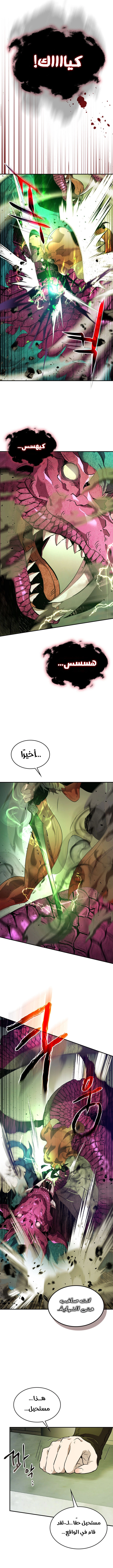 صفحة 14 — Leveling With The Gods الفصل 33