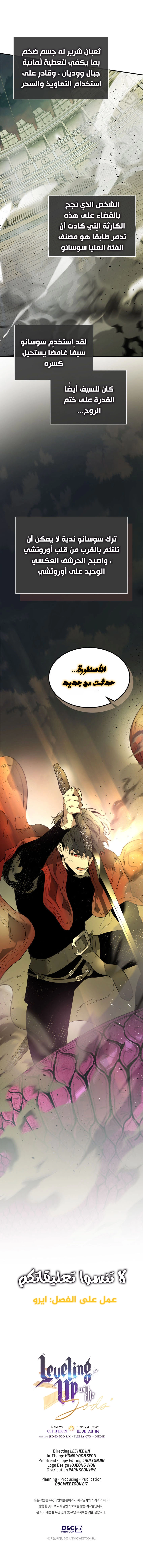 صفحة 15 — Leveling With The Gods الفصل 33