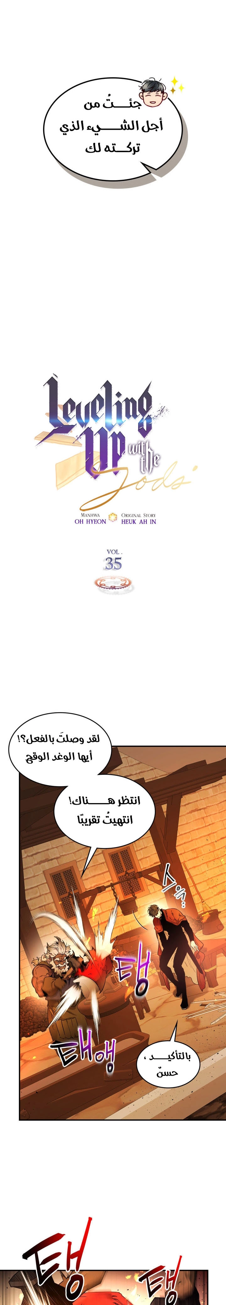 صفحة 2 — Leveling With The Gods الفصل 35