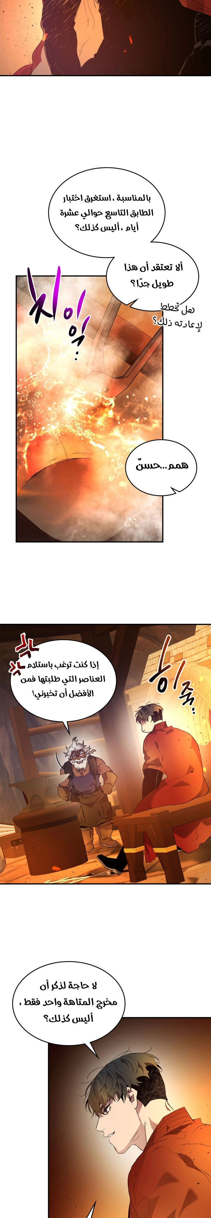 صفحة 4 — Leveling With The Gods الفصل 35