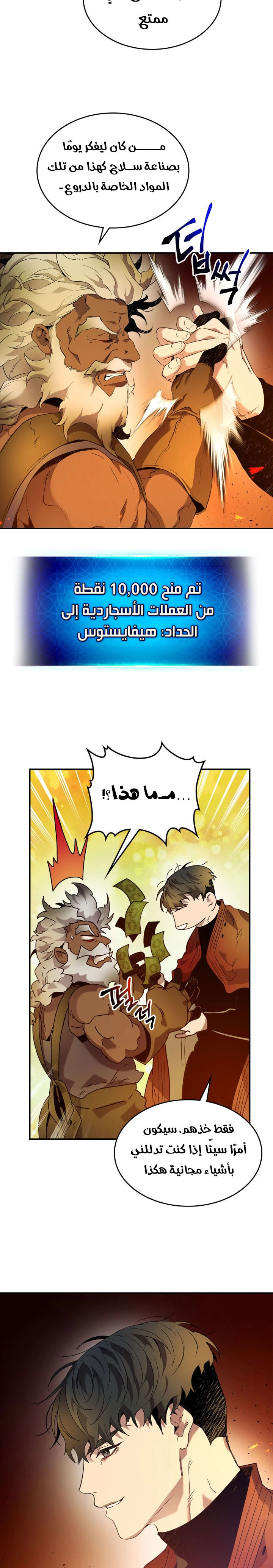 صفحة 8 — Leveling With The Gods الفصل 35