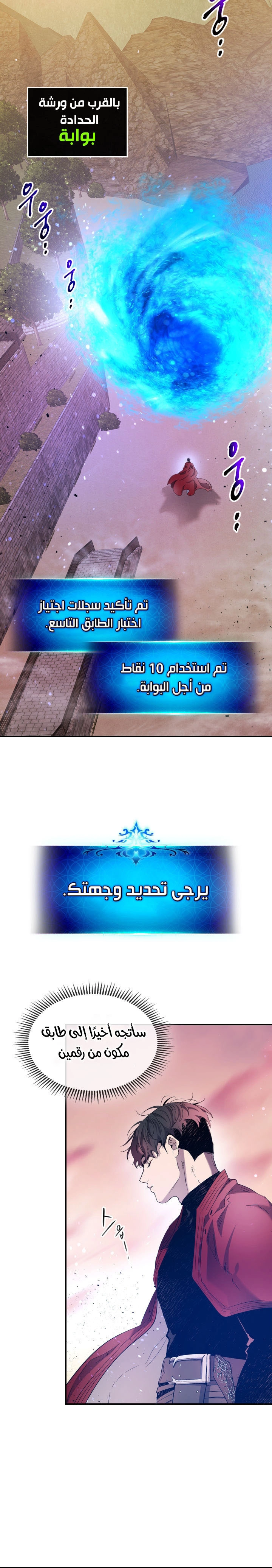 صفحة 10 — Leveling With The Gods الفصل 35