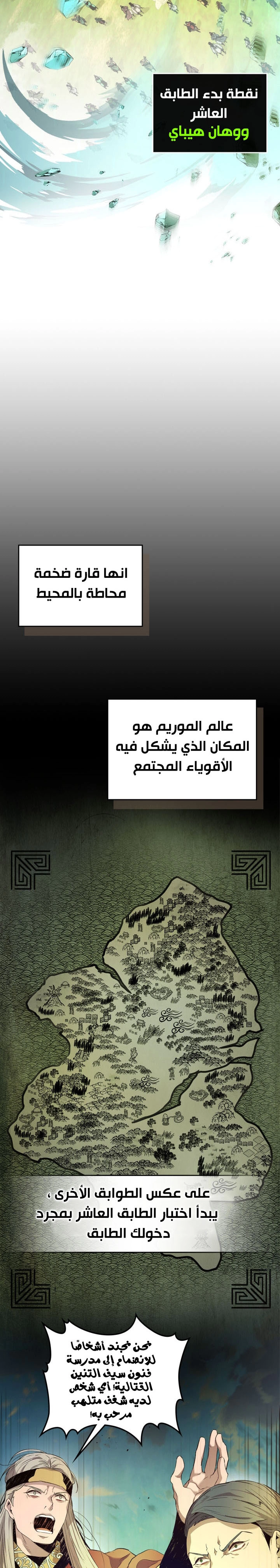 صفحة 12 — Leveling With The Gods الفصل 35