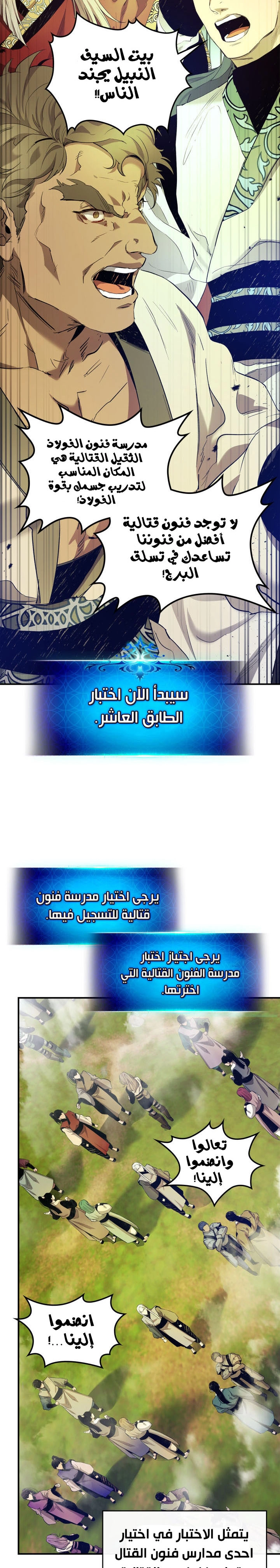 صفحة 13 — Leveling With The Gods الفصل 35