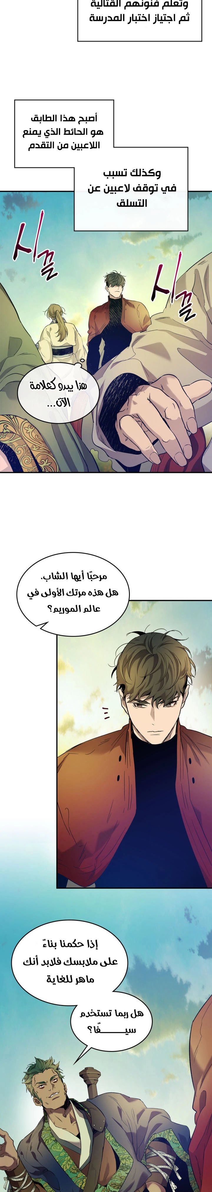 صفحة 14 — Leveling With The Gods الفصل 35