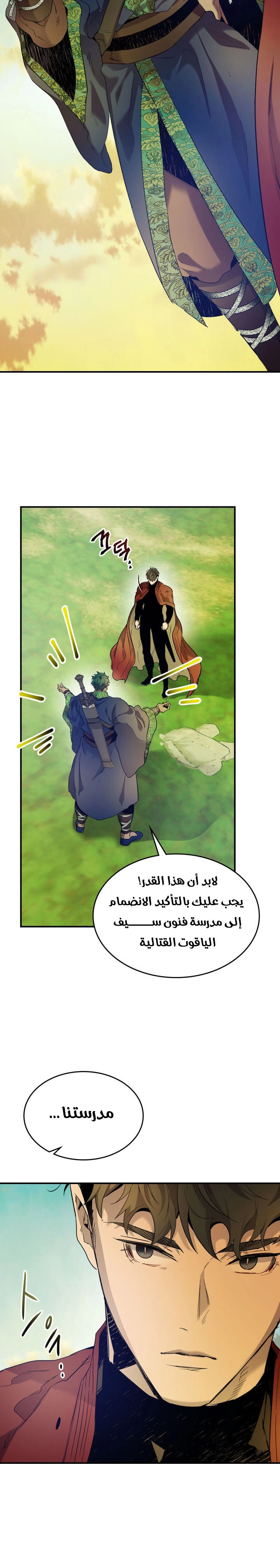 صفحة 15 — Leveling With The Gods الفصل 35