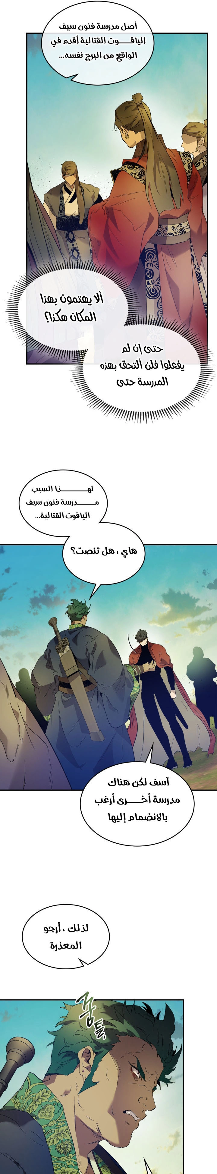 صفحة 16 — Leveling With The Gods الفصل 35