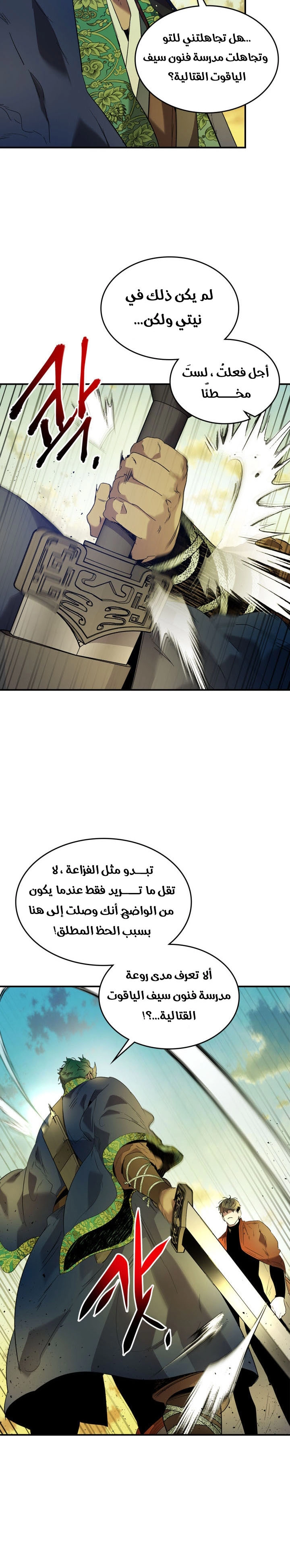 صفحة 17 — Leveling With The Gods الفصل 35