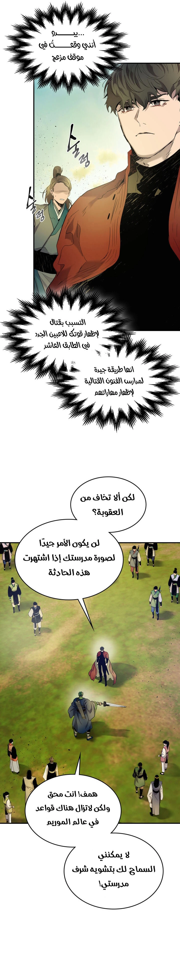 صفحة 18 — Leveling With The Gods الفصل 35