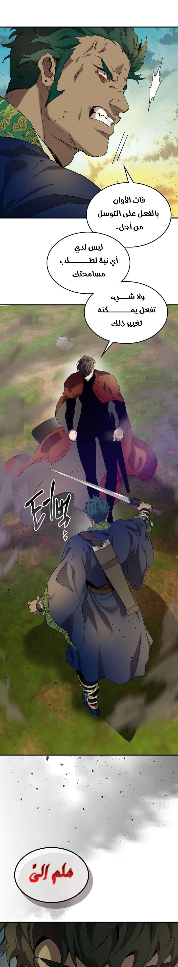 صفحة 19 — Leveling With The Gods الفصل 35