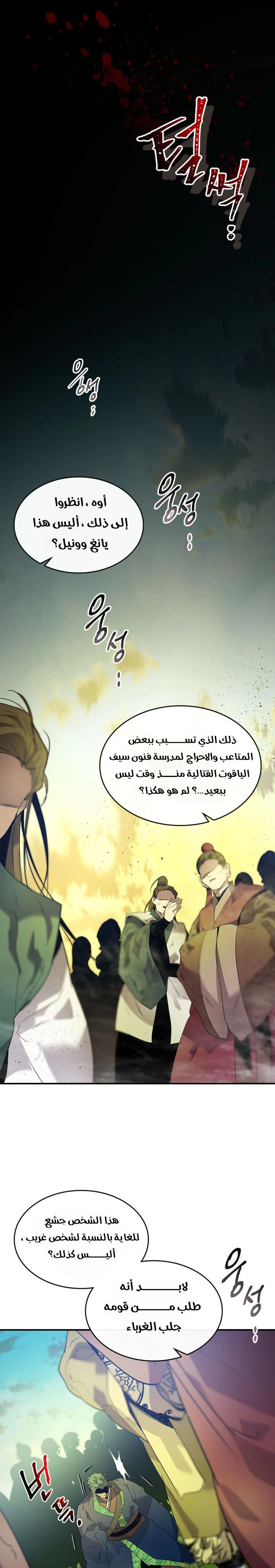 صفحة 21 — Leveling With The Gods الفصل 35