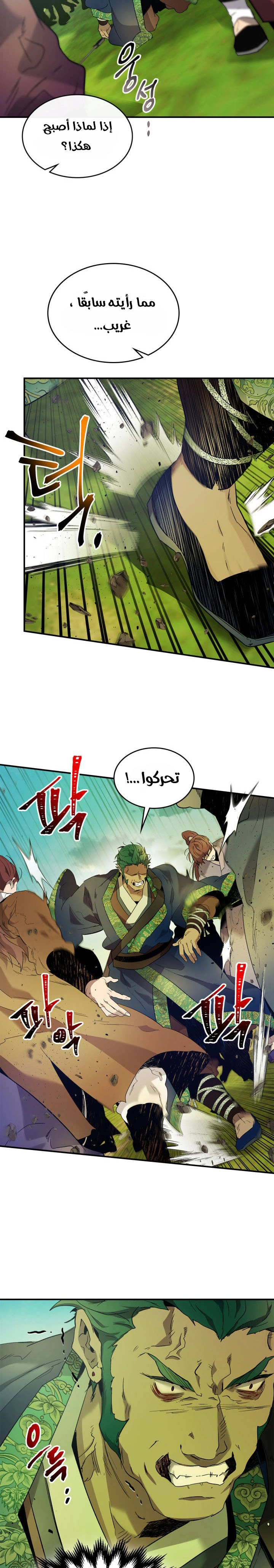 صفحة 22 — Leveling With The Gods الفصل 35