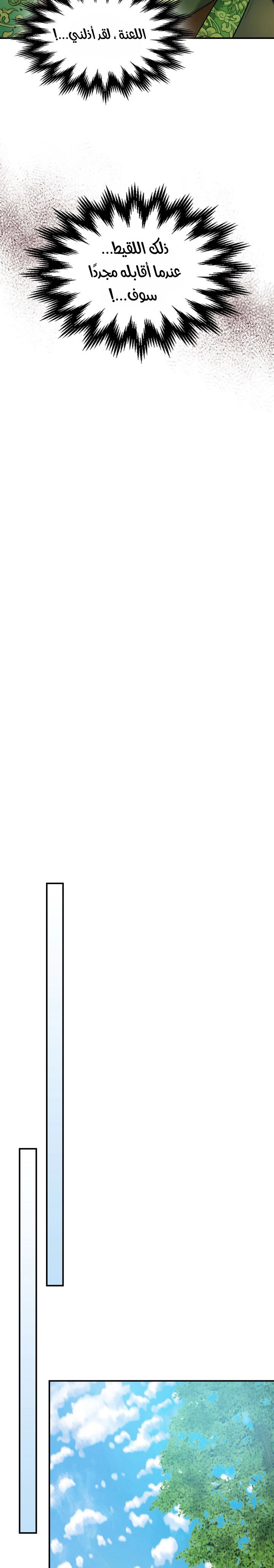 صفحة 23 — Leveling With The Gods الفصل 35