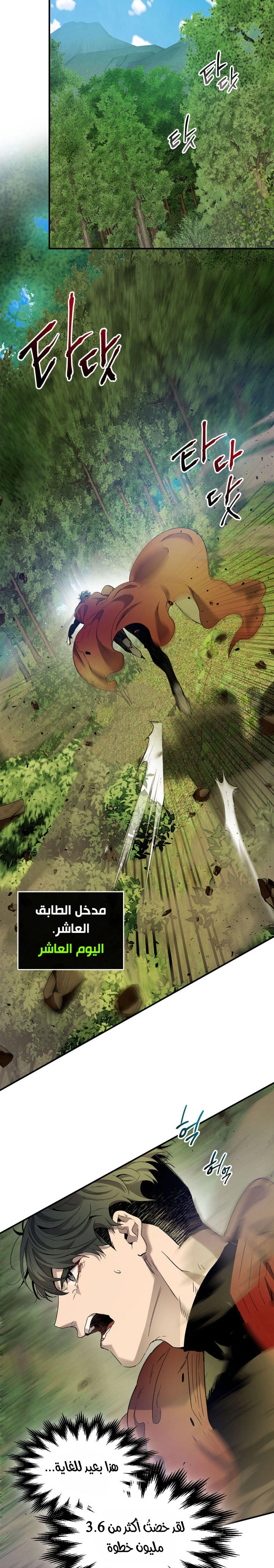 صفحة 24 — Leveling With The Gods الفصل 35