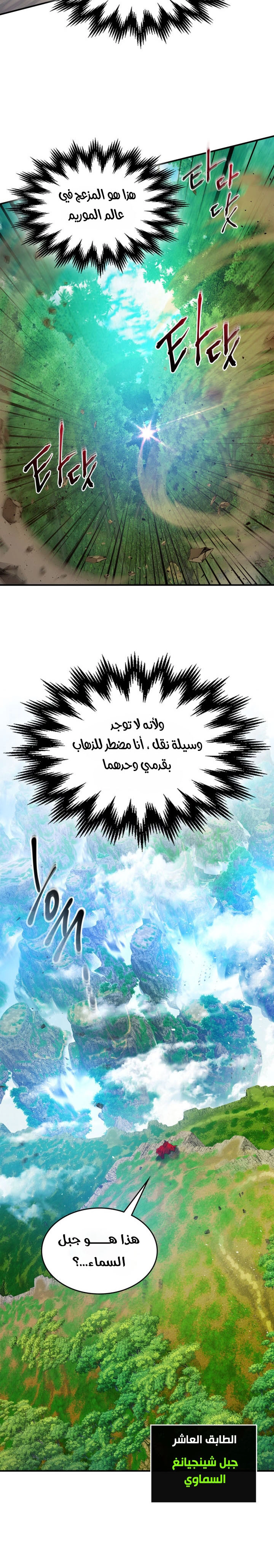 صفحة 25 — Leveling With The Gods الفصل 35