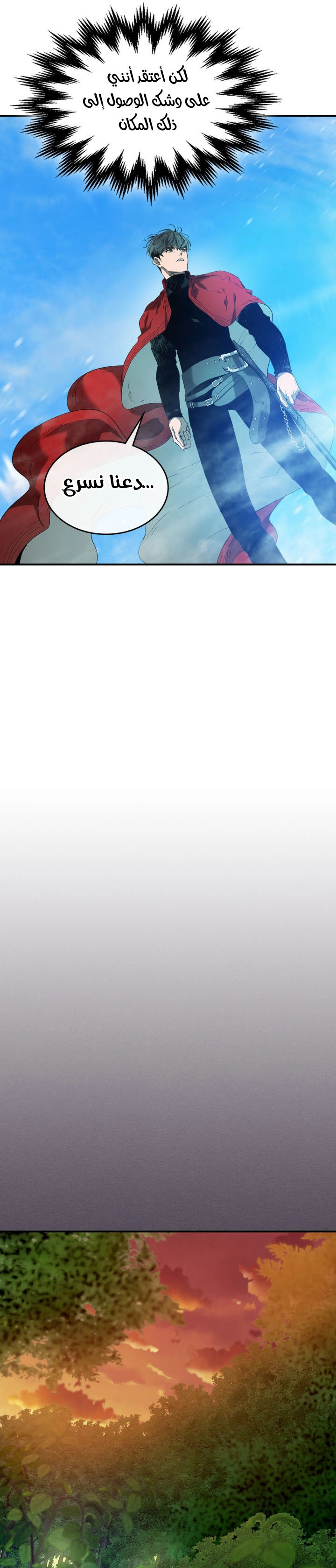 صفحة 26 — Leveling With The Gods الفصل 35