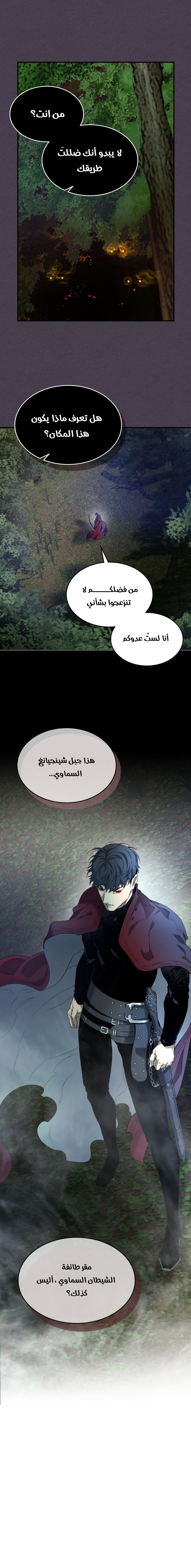 صفحة 1 — Leveling With The Gods الفصل 36