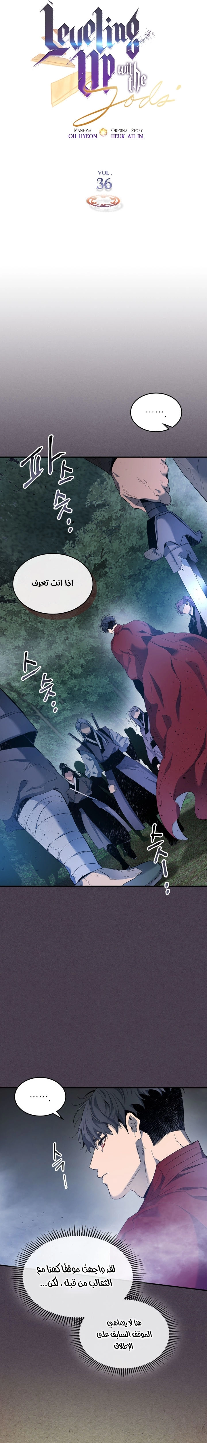 صفحة 2 — Leveling With The Gods الفصل 36