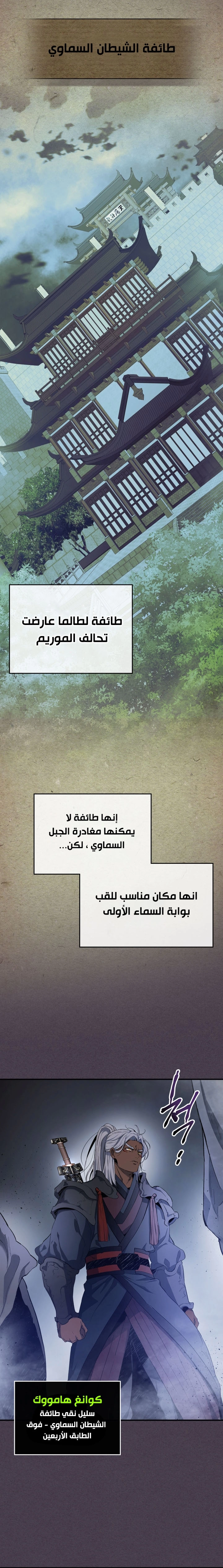 صفحة 3 — Leveling With The Gods الفصل 36